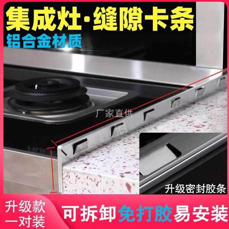集成灶缝隙卡条厨房铝合金封边条集成水槽不锈钢橱柜接缝压条