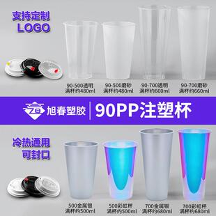 批90口径注塑杯加厚一次性冷热饮杯子磨砂透明带盖吸管外卖奶茶杯