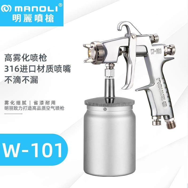 明丽W-101油漆喷枪 高雾化汽车家具喷枪 塑胶件面漆气动油漆喷枪,五金/工具,喷枪,淘宝优惠券,粉丝福利购,淘宝优惠卷