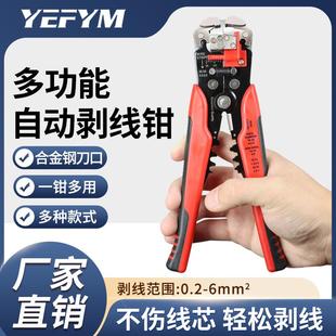 多功能剥线钳自动剥线工具多色电工钳剥线剪线压线3合一工具YEFYM