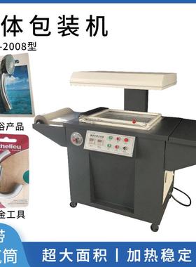气动文具贴体包装机 真空防潮贴体包装机 SP-2008贴体膜包装机