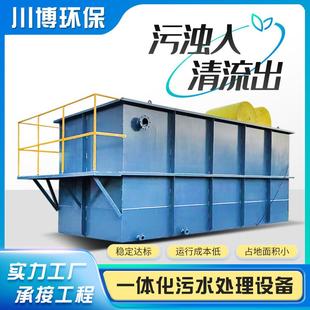 医院学校实验室污水处理设备农村生活废水地埋一体化污水处理设备