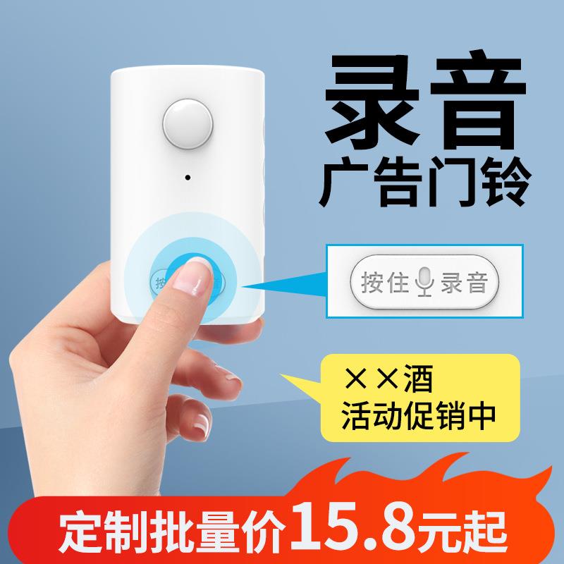 录音欢迎光临门感应器店铺迎宾器语音提示器感应门铃进店叮咚提醒