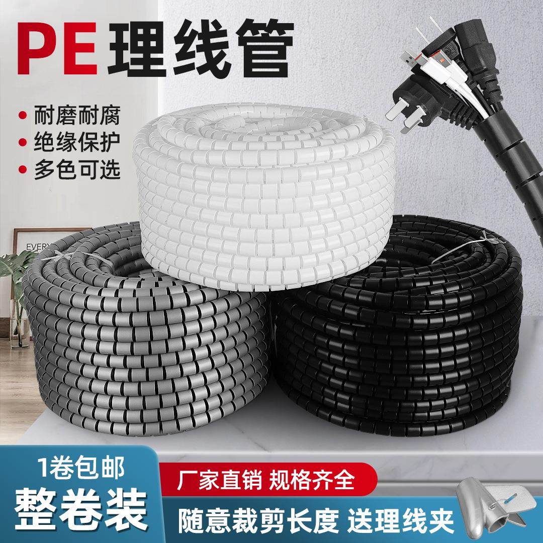 电线保护套管PE包线管理线管束线管收纳整理集线器固定缠绕管整卷,五金/工具,套管,淘宝优惠券,粉丝福利购,淘宝优惠卷