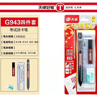 天卓天骄G943四件套考试答题笔涂卡笔涂卡尺中高考2B电脑铅笔清晰易读考试中高考套装专用铅笔考试专用套装