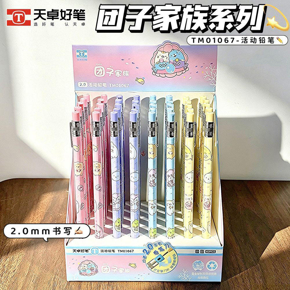 天卓01067团子家族2.0活动铅笔学生免削卡通团子生物可爱自动铅笔