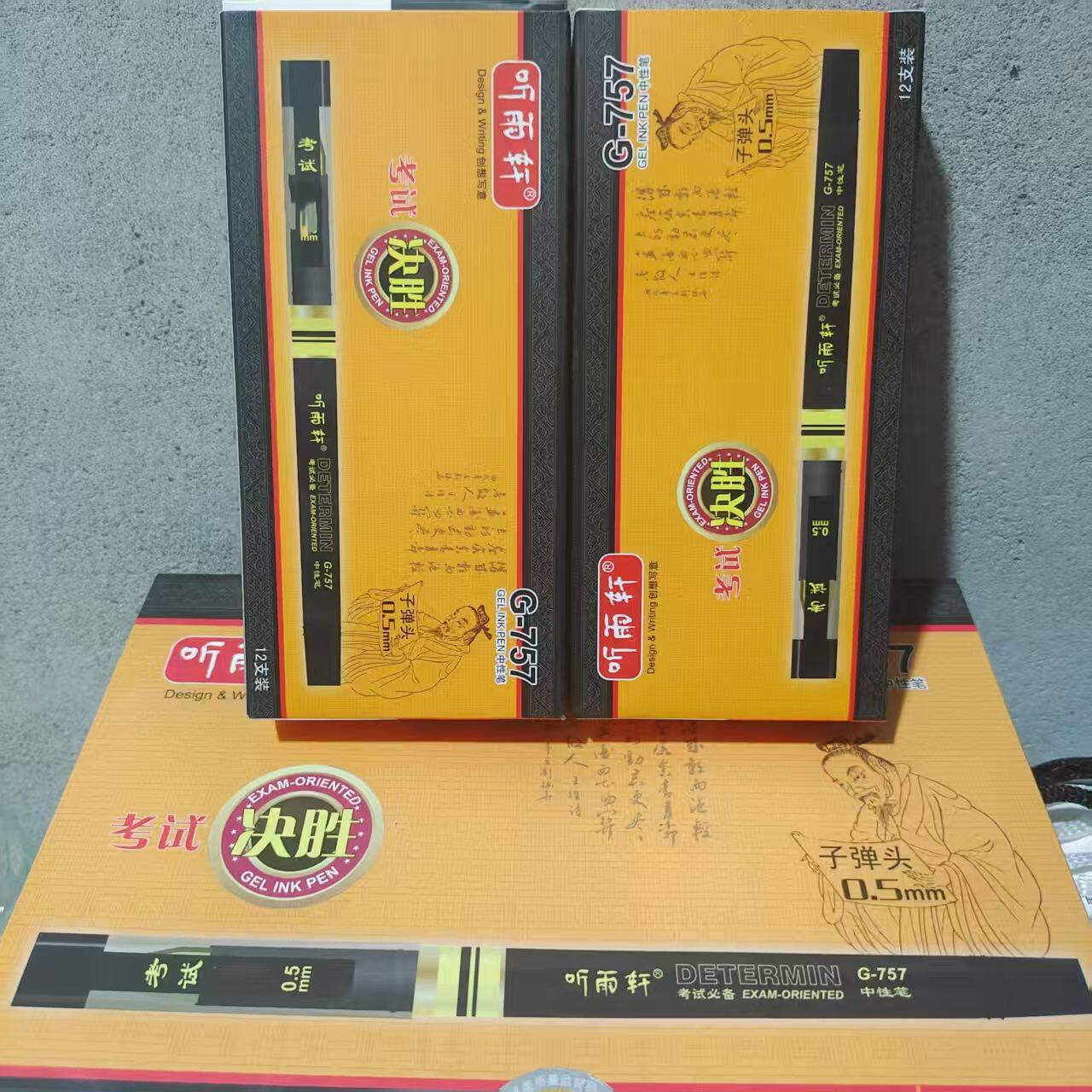 听雨轩757考试决胜中性笔