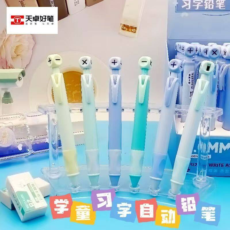 天卓学童加减乘除三角杆矫姿活动铅笔0.5/0.7/0.9/2.0mm自动铅笔