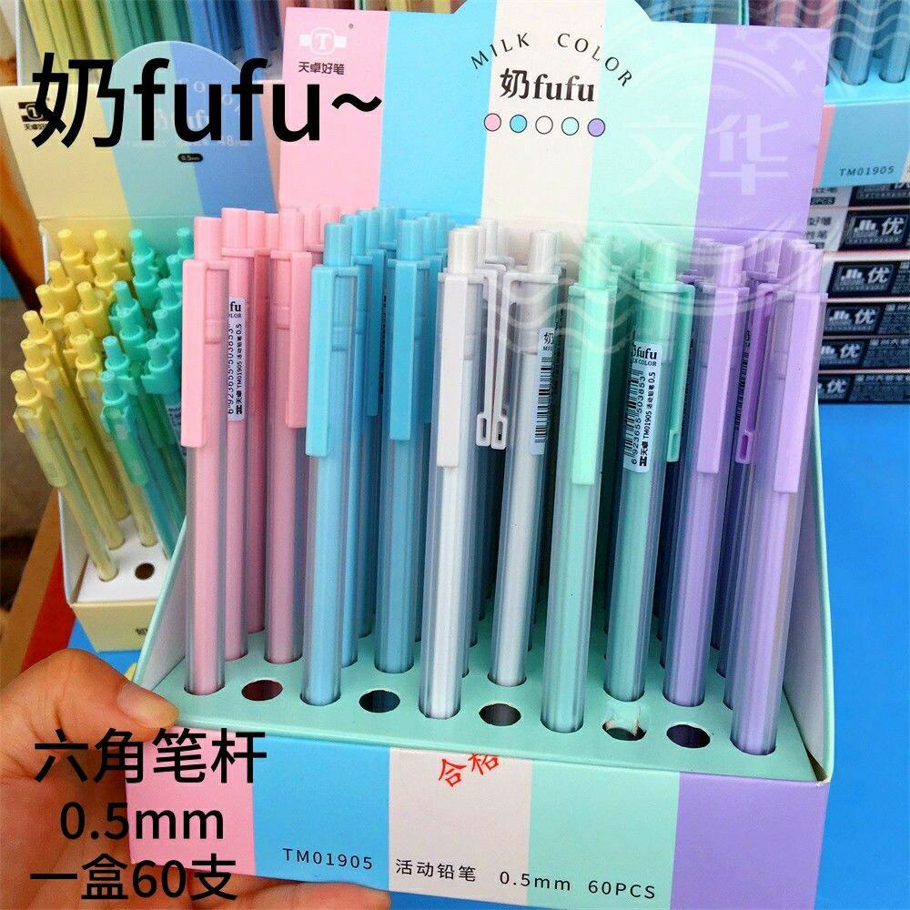 天卓01905新款奶fufu自动铅笔