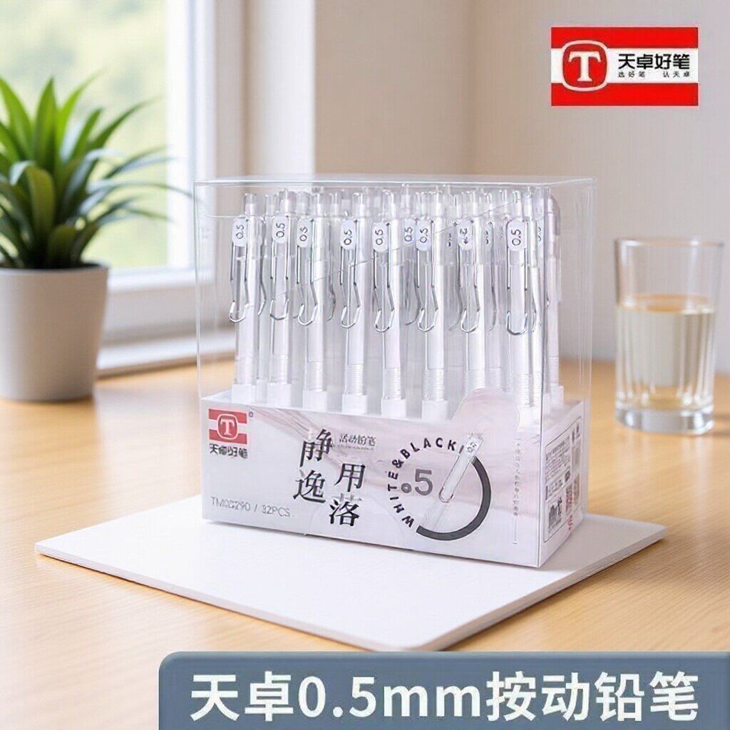 天卓03290静逸角落自动铅笔软胶握套简约学生用钢丝笔夹活动铅笔