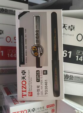 天卓好笔30461中性笔碳素黑色红色0.5mm商务舒适办公中性笔不褪色黑色笔学生水笔办公签字笔顺滑考试笔学生用
