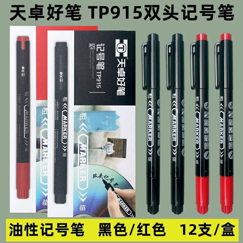 天卓TP915小双头多功能勾线笔