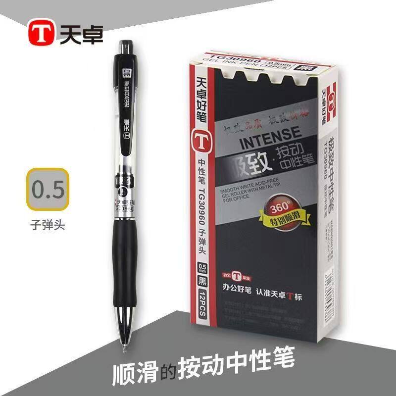 天卓30960按动0.5中性笔