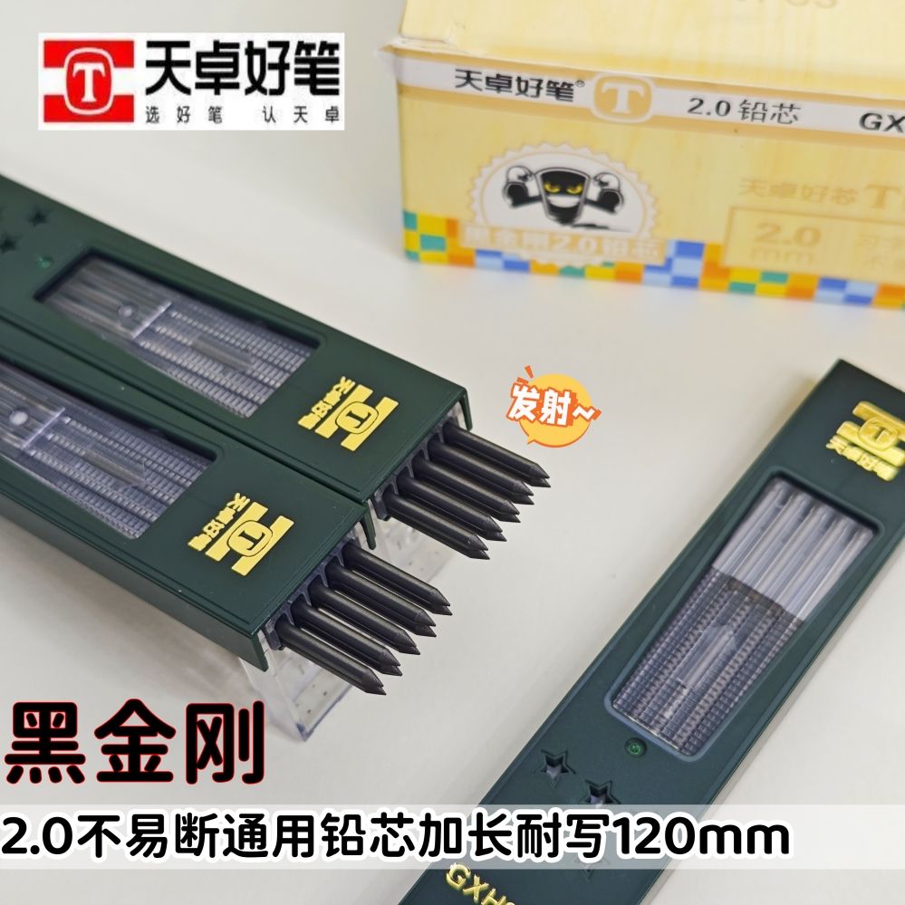 天卓2.0mm免削铅芯HB/2B