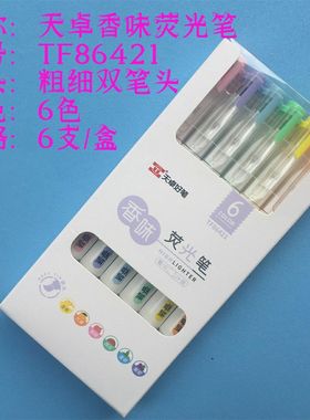天卓86421双头香味荧光笔6色软头荧光笔水果香味双头重点划线标记学生荧光标记笔6色套装学生用儿童礼品彩色