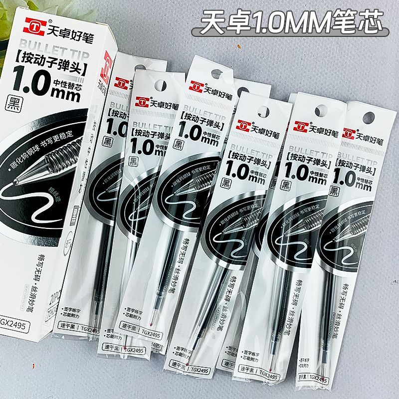 天卓2495速干黑按动中性笔芯