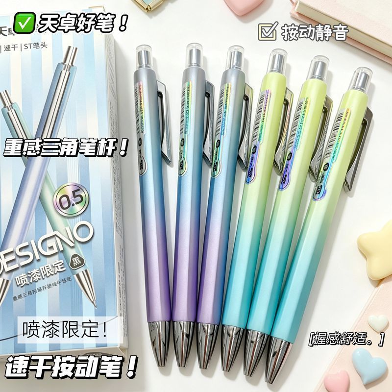 天卓66191喷漆限定速干中性笔