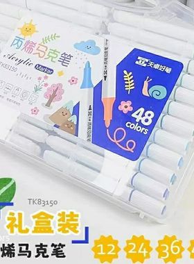 天卓83150丙烯马克笔儿童美术用不透色防水手绘diy儿童绘画涂色笔12色学生专用涂鸦笔美术专用不透纸48色