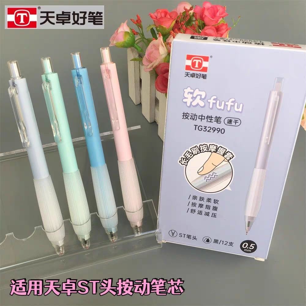 天卓32990长毛刷按摩握套中性笔