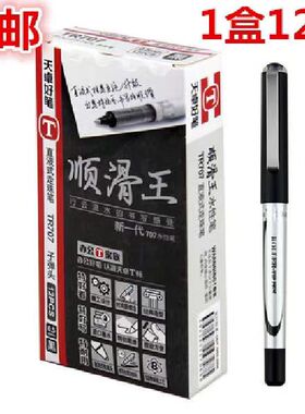 天卓走珠水笔TR707顺滑王直液式走珠笔子弹头办公签字笔0.5mm商务水笔办公用中性笔黑色商务办公签字水笔红色