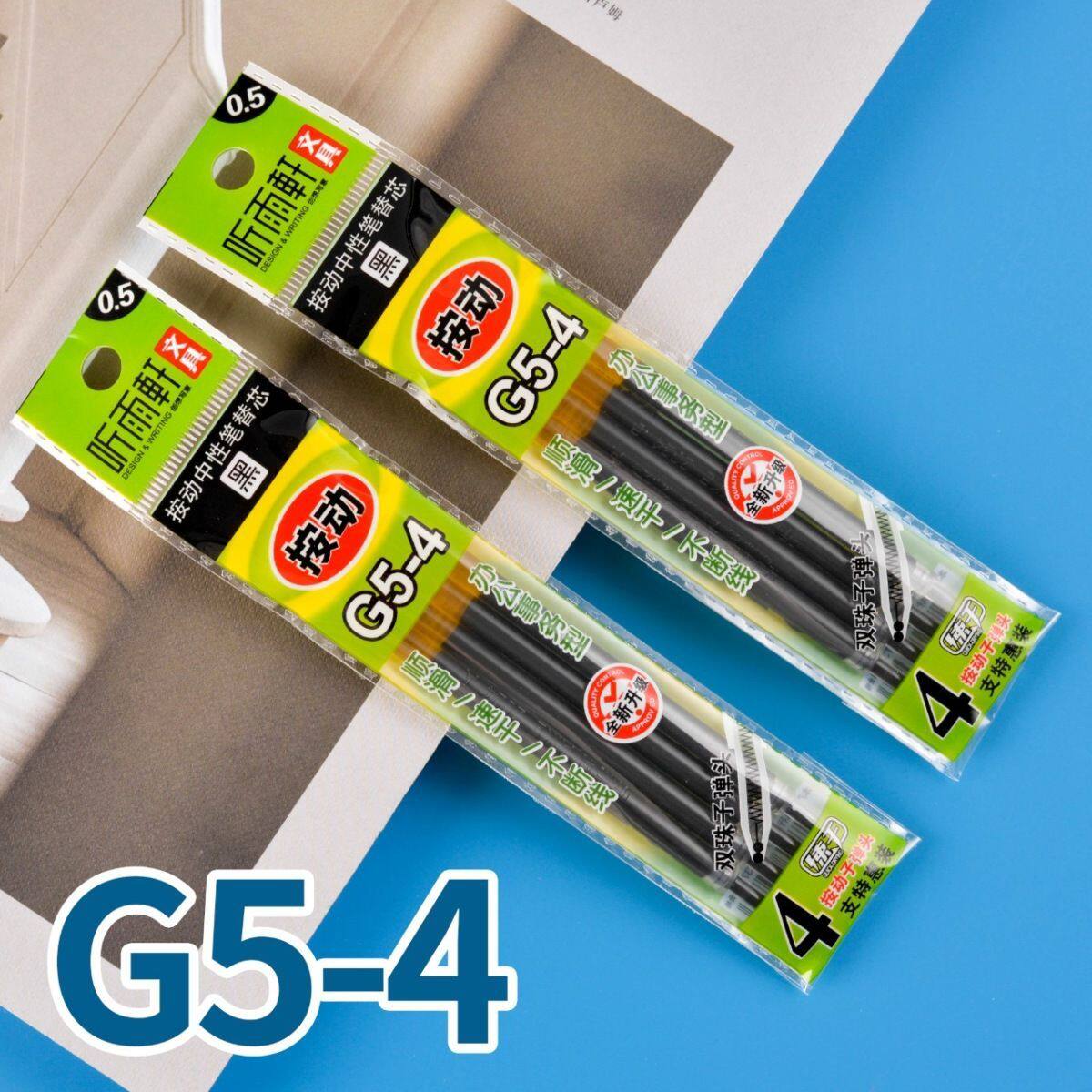 听雨轩G5-4双珠子弹头替芯4支
