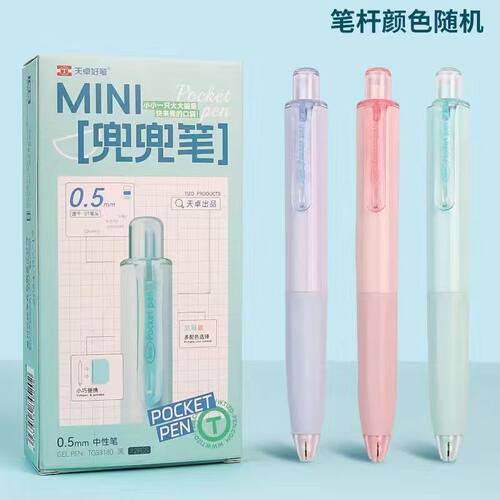 天卓33180按动迷你速干中性笔