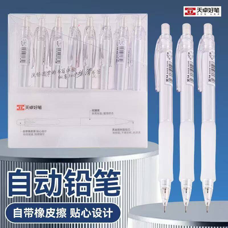 天卓03990无印风舒适软握自动铅笔按动简约活动铅笔学生用不易断