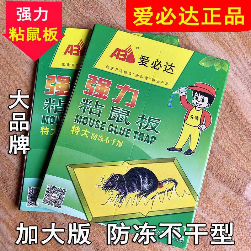 爱必达A1强力粘鼠板家用防冻