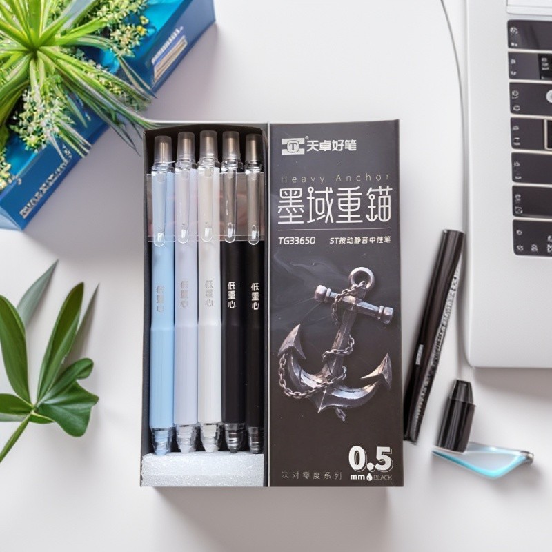 天卓按动静音速干0.5黑中性笔