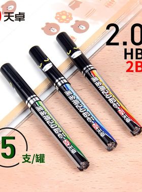 天卓2.0mm黑金刚铅芯自动铅芯铅笔芯铅芯黑金刚铅笔芯自动笔芯2B铅芯92073/92077不易断芯学生考试专用高颜值