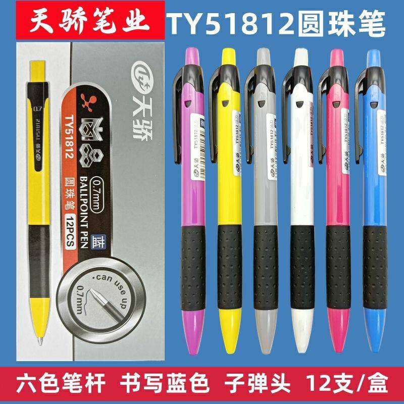 天卓天骄TY51812按动原子笔