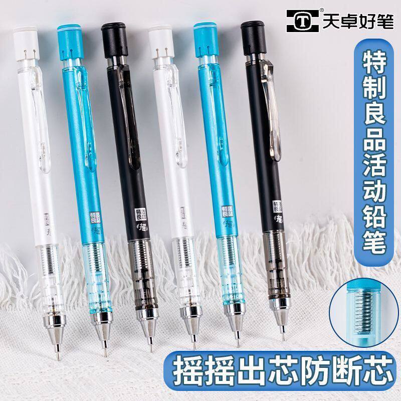 天卓02620自动铅笔创意摇摇出芯甩动出铅学生高颜值简约活动铅笔