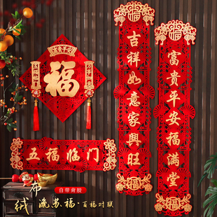 2026马年对联新款新年春节家用高档绒布自粘入户大门春联立体门贴