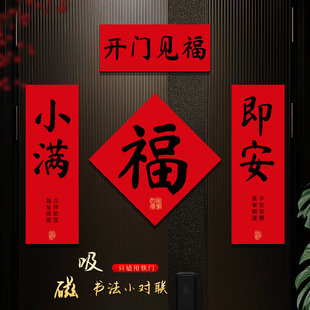 磁吸对联春联2026年新款黑字马年新年过年新年门贴贺年福字装饰