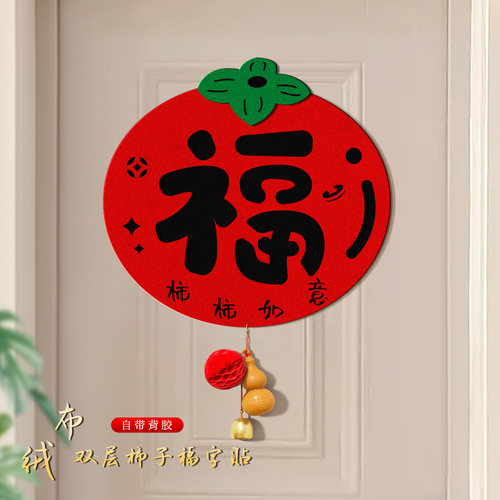 新年装饰福字贴2026马年新款