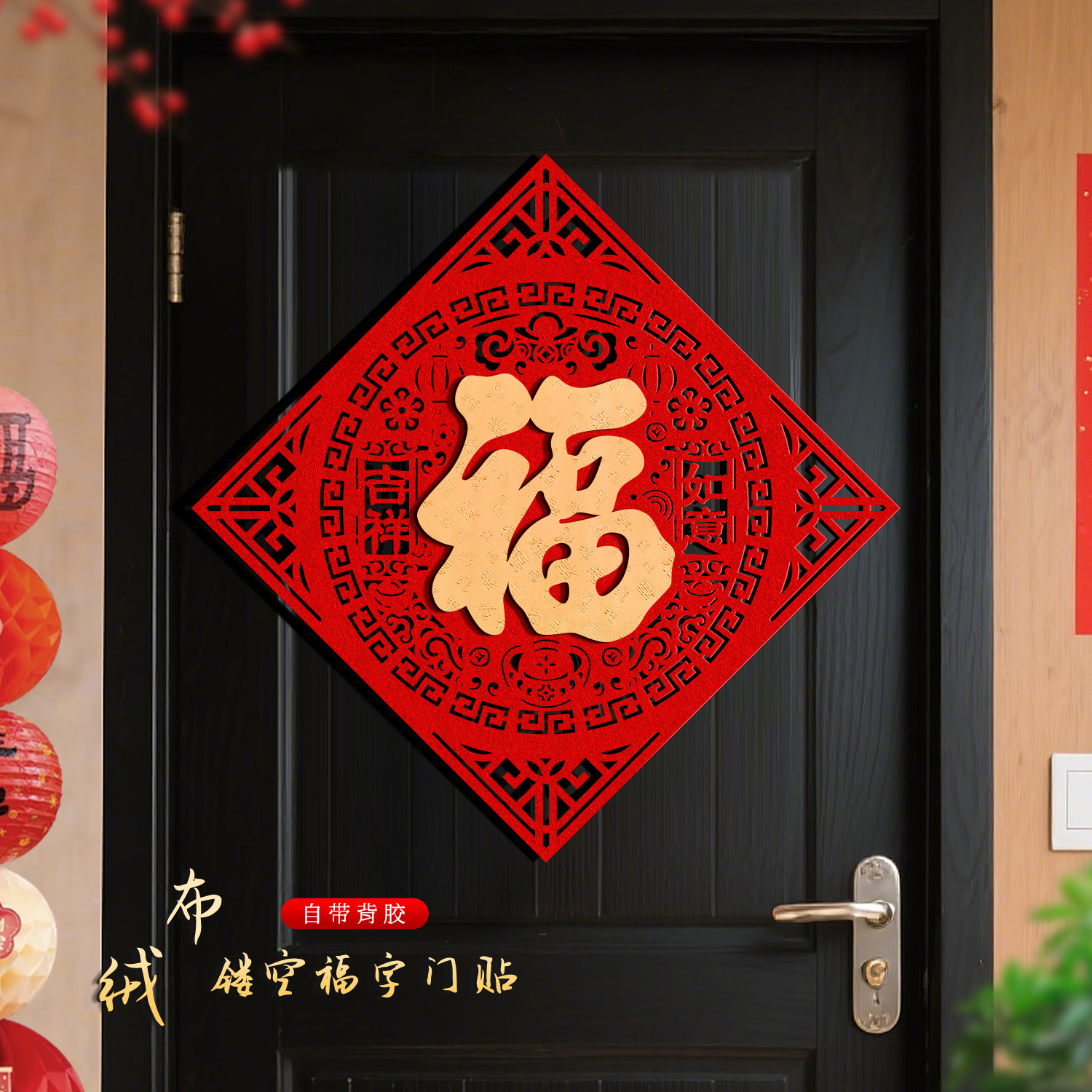 福字门贴2026年立体绒布自粘入户门春节过年大门马年福字窗花,节庆用品/礼品,福字/窗花/窗贴,淘宝优惠券,粉丝福利购,淘宝优惠卷