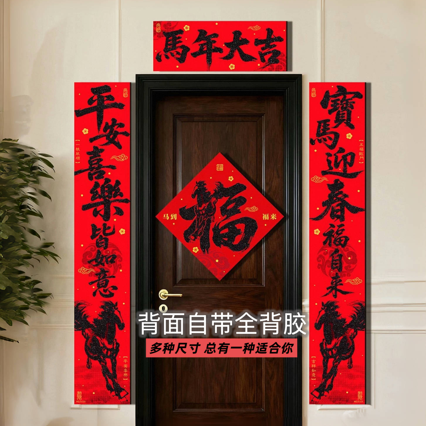 2026绒布对联新款马年过年