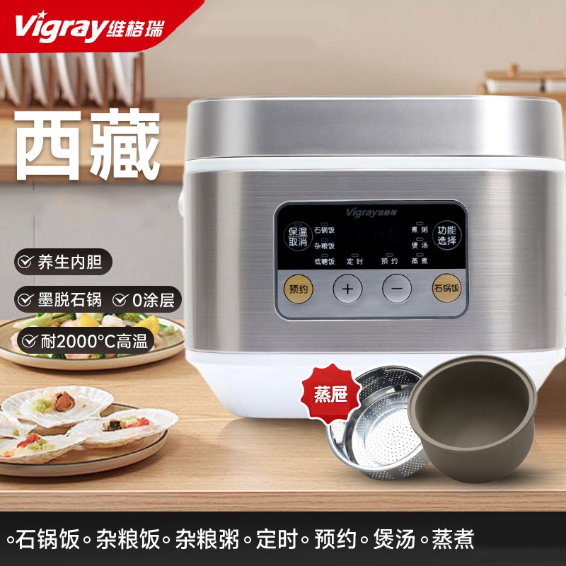 Vigray墨脱石多功能饭煲4L预约定时保温蒸煮煲汤杂粮X饭石锅饭家