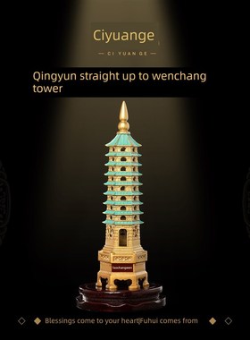 慈源阁青云直文昌塔装饰t男女生七层九层十三层自习室桌面装饰品