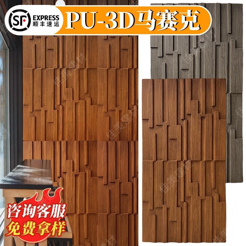 pu仿木板木纹板j3d马赛克风化木仿实木板碳化木木纹砖背景墙装饰