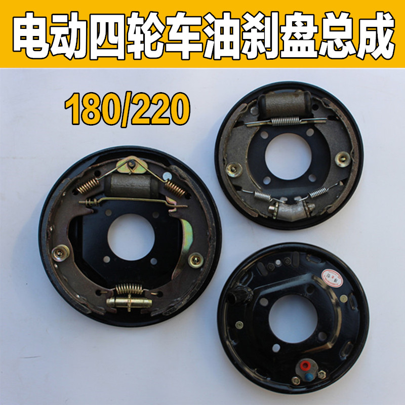 电动汽车三四轮车后油p刹盘制动总成鼓刹制动盘刹车蹄块制动片包