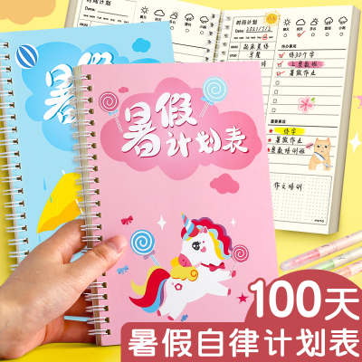 暑假计划表小学生儿童自律神器假期时间管理安排学习成长100天打G