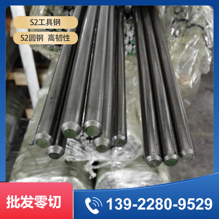 S2工具钢圆棒s2钢棒高韧性螺丝D刀批头材料铬钼钢棒冷拉磨光圆钢