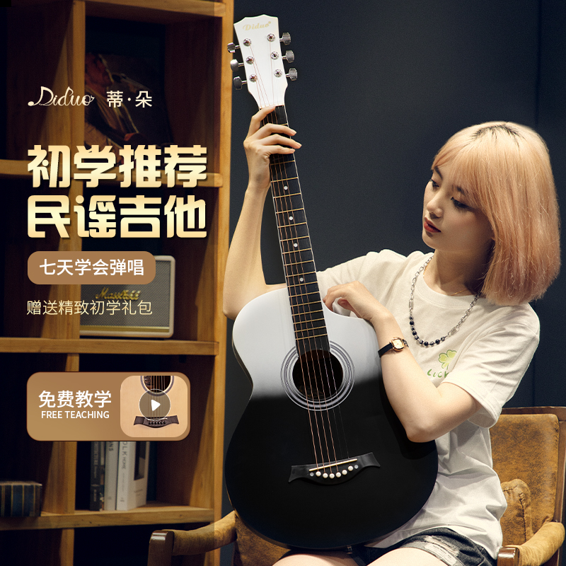 蒂朵38寸民谣单板木吉他男生女学生入门练习N初学者成年人专用乐