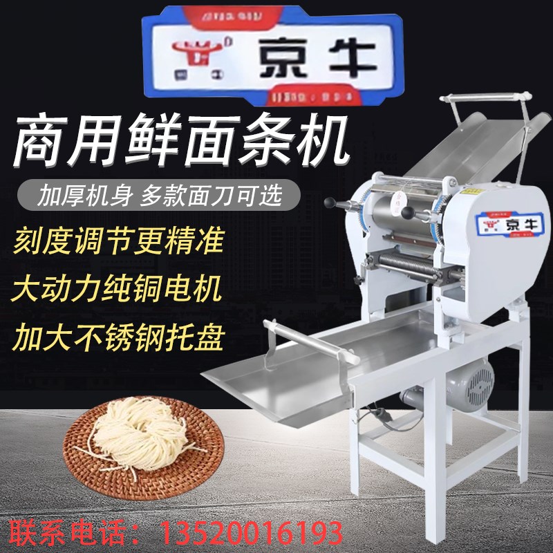 京牛商用全自动压面机多功能揉面z切面大型电动鲜挂面机60MT50