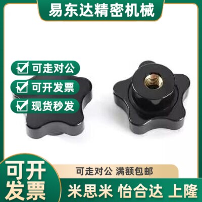 五星把手内牙/梅花胶头k手拧螺丝r螺母M4/M5/M6/M8/M10/M12/M14/M