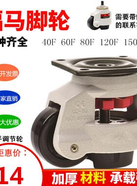 水平调节轮40F60F80F100F福马脚轮万向仪器支撑脚减震设备福马轮