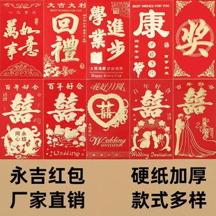 永吉红包硬纸加厚婚庆婚礼结婚新年春节利是封烫金红包整箱