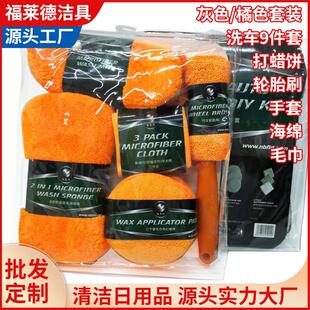 洗车清洁礼品9件套装 洗车用品工具洗车毛巾海绵打蜡饼轮毂刷