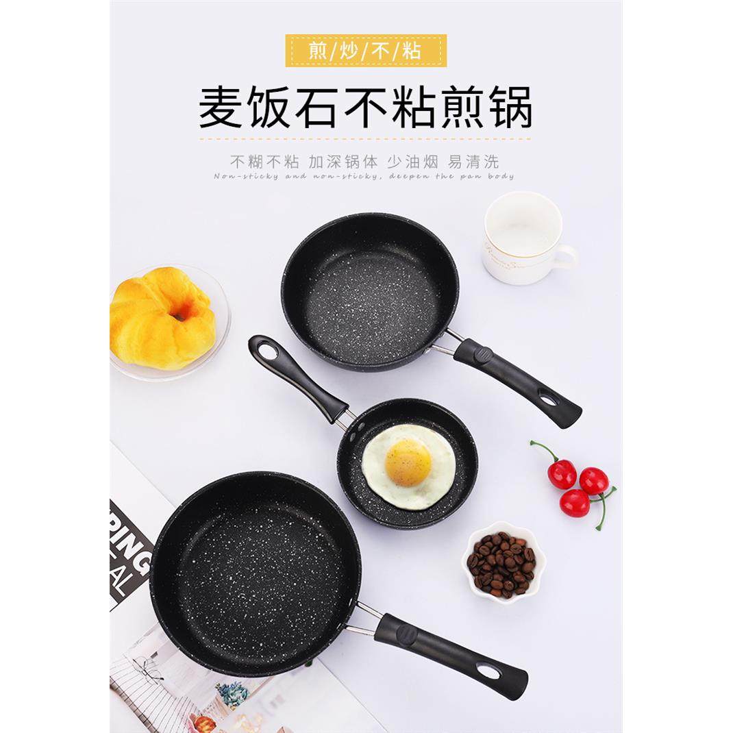 麦饭石平底锅不粘锅煎蛋小锅家用少油烟牛排煎锅不粘平底电磁炉锅